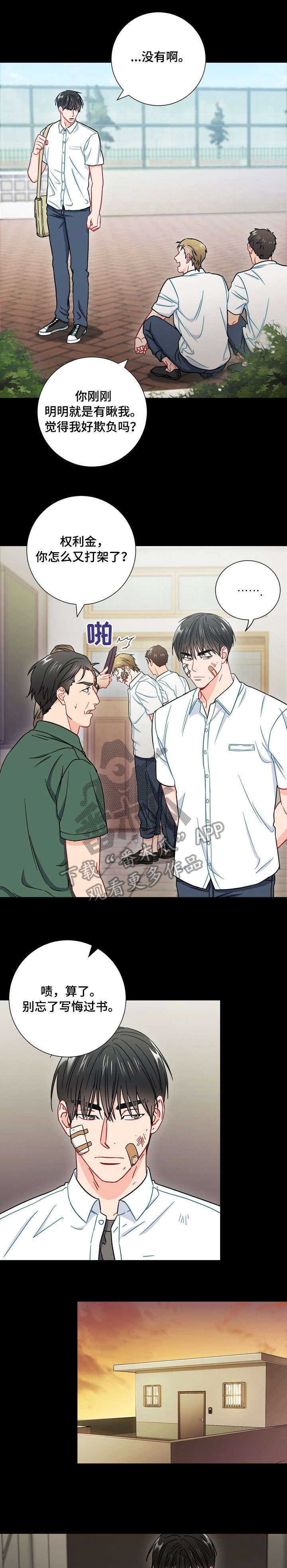 意外接触漫画,第35章：正轨1图