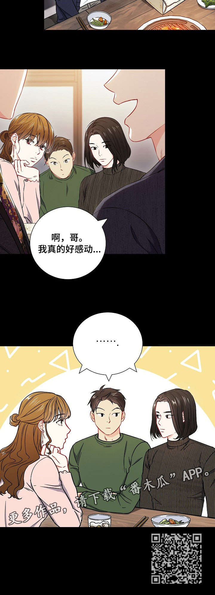 意外接触漫画,第39章：很气2图