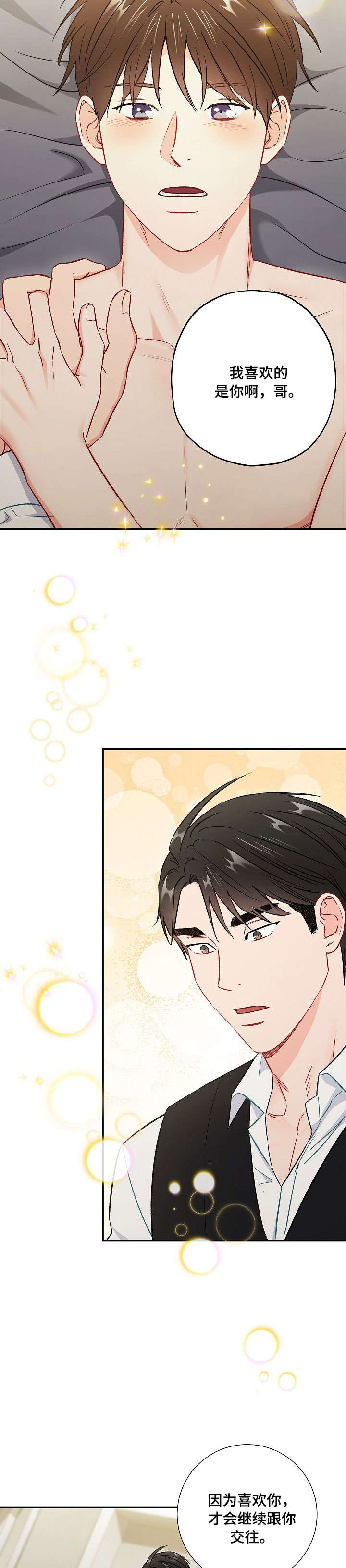 意外接触漫画,第57章：你喜欢我吗2图