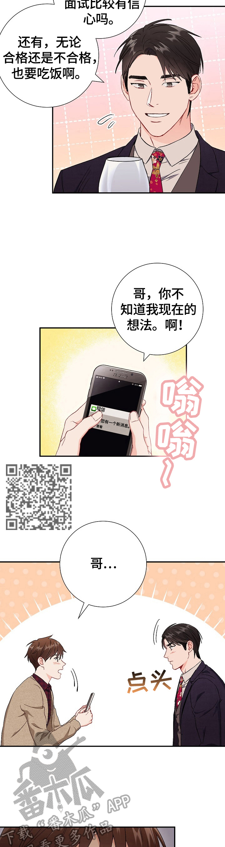 意外接触漫画,第80章：【第二季】生气1图