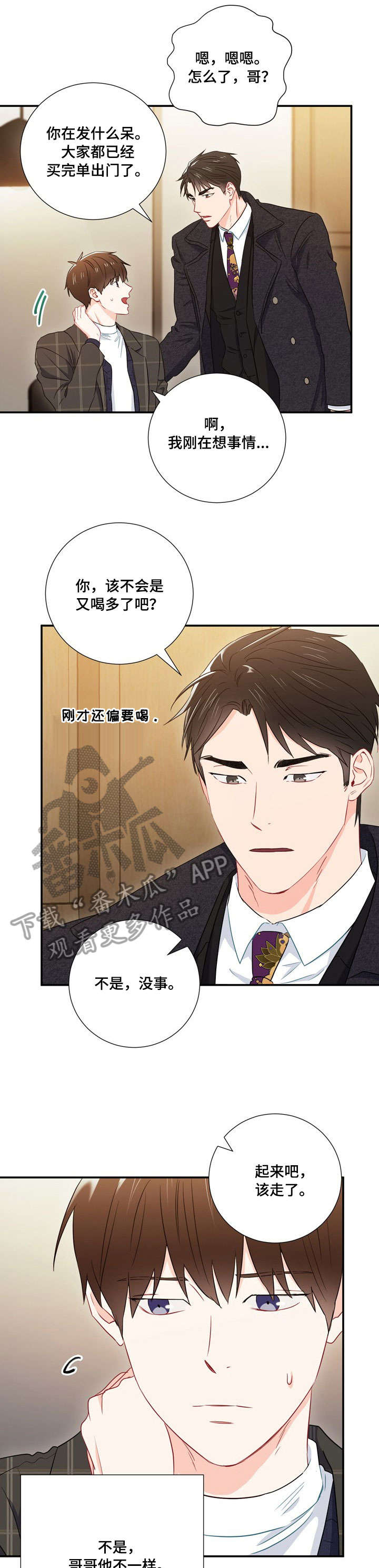 意外接触漫画,第18章：上车1图