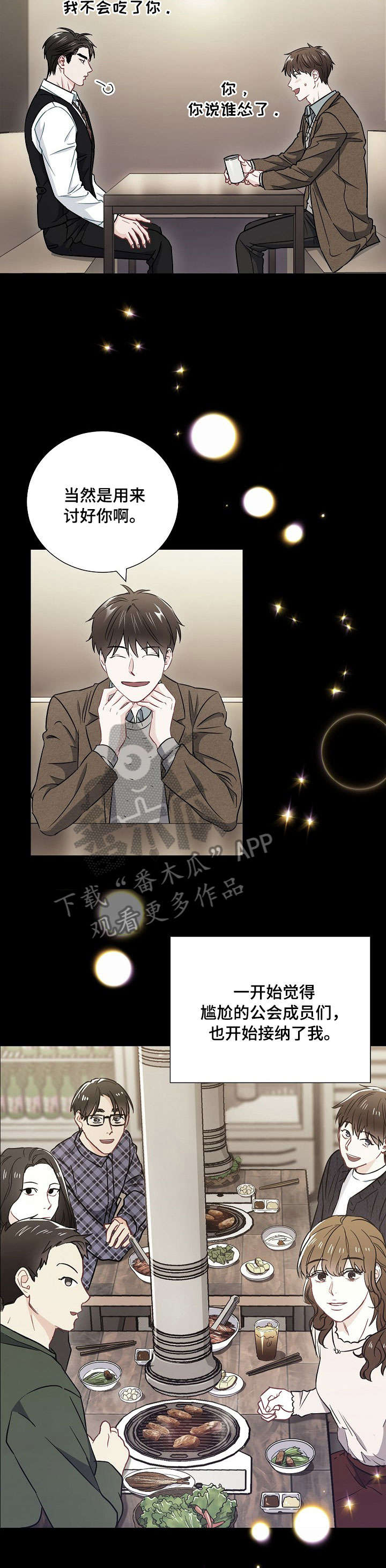 意外接触漫画,第38章：关系2图