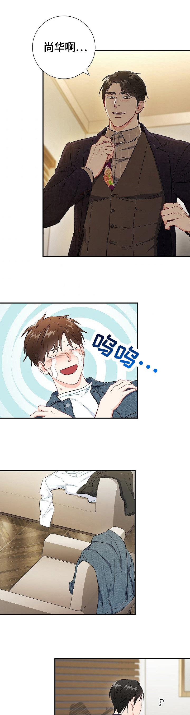 意外接触漫画,第68章：【第二季】开心3图