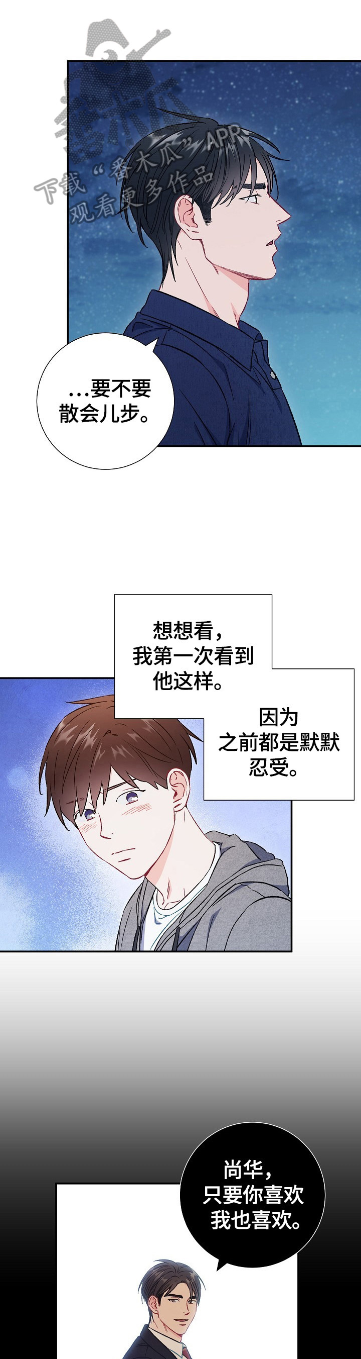 意外接触漫画,第75章：【第二季】担心1图