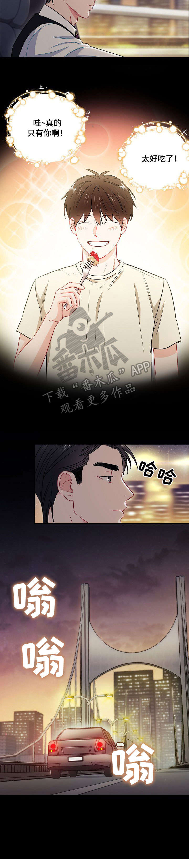 意外接触漫画,第39章：很气3图