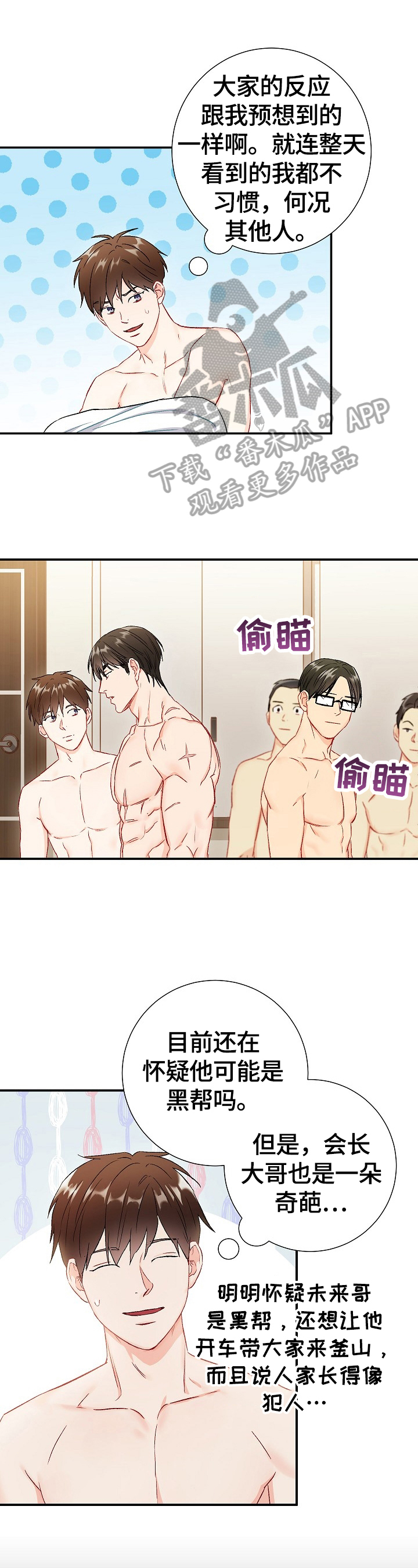意外接触漫画,第72章：【第二季】关注点5图