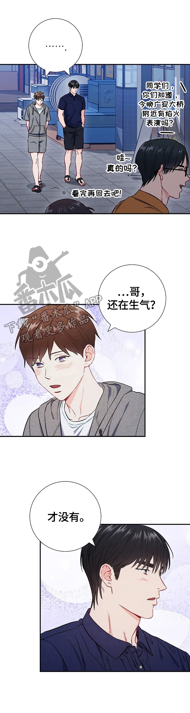 意外接触漫画,第75章：【第二季】担心4图