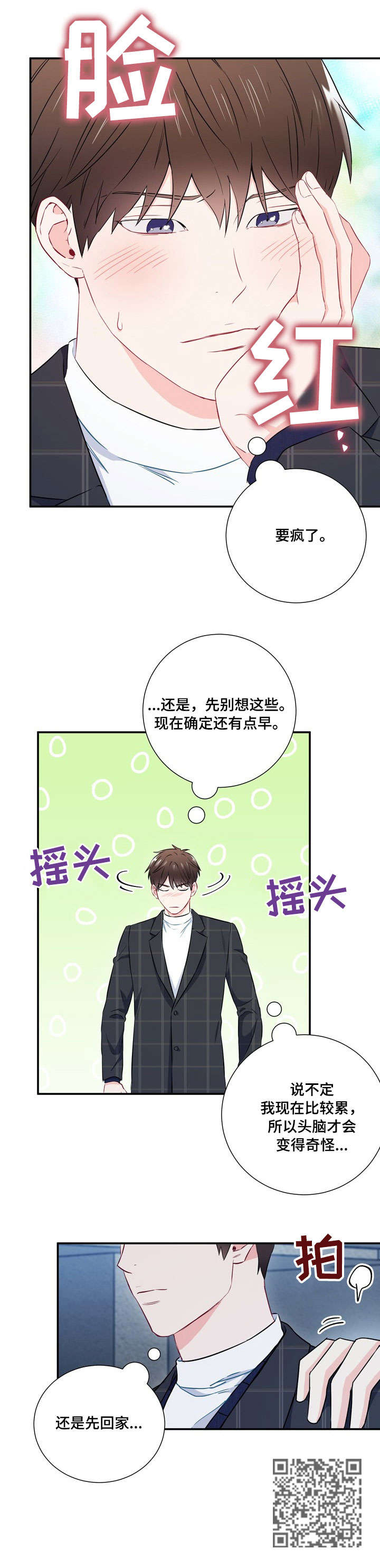 意外接触漫画,第19章：要疯了2图