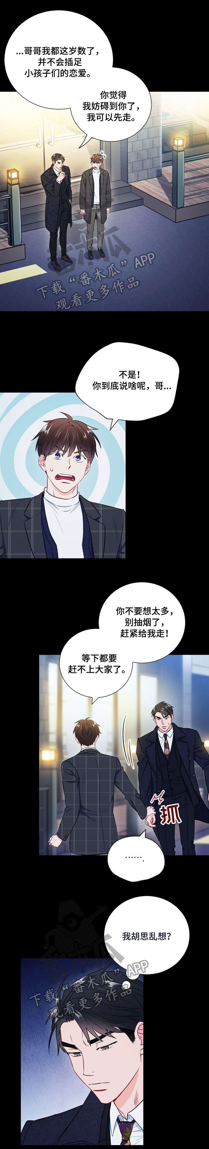 意外接触漫画,第40章：胡思乱想5图