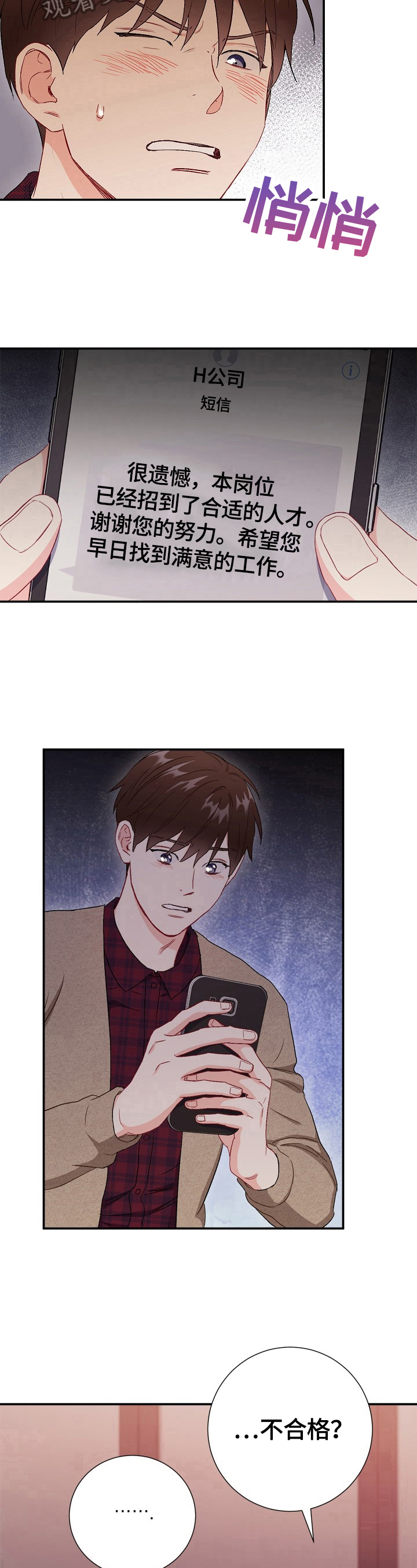 意外接触漫画,第80章：【第二季】生气2图