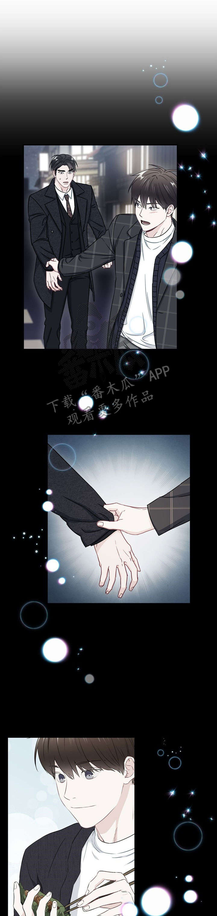 意外接触漫画,第34章：你瞅啥4图
