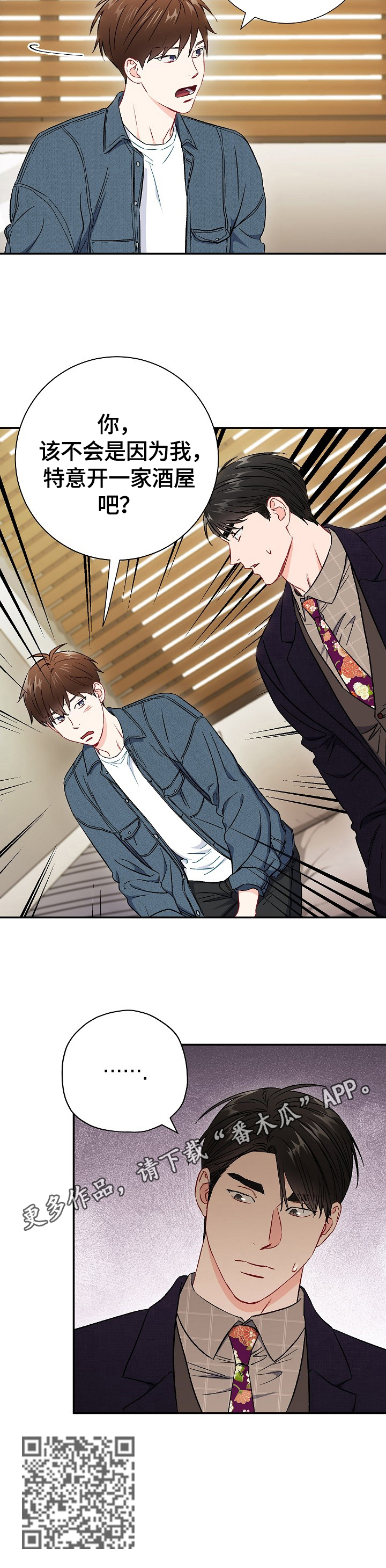 意外接触漫画,第66章：【第二季】猜测2图