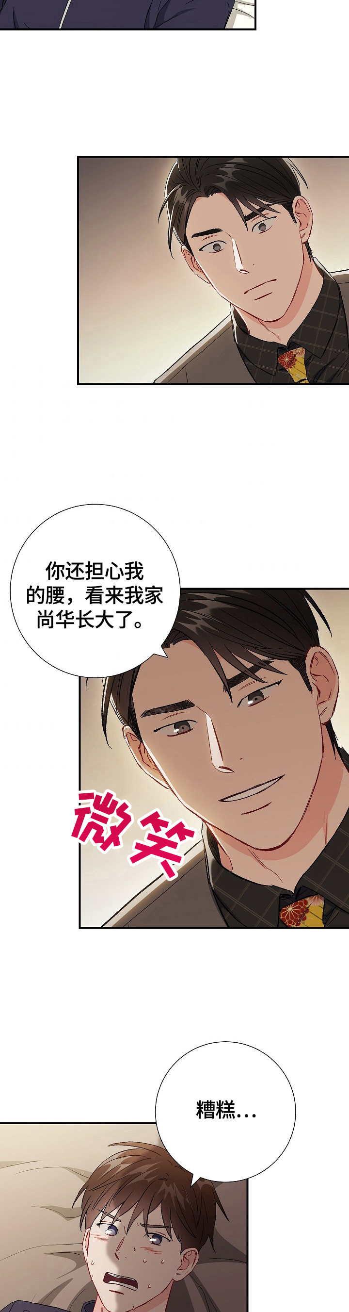 意外接触漫画,第82章：【第二季】证明（完结）2图