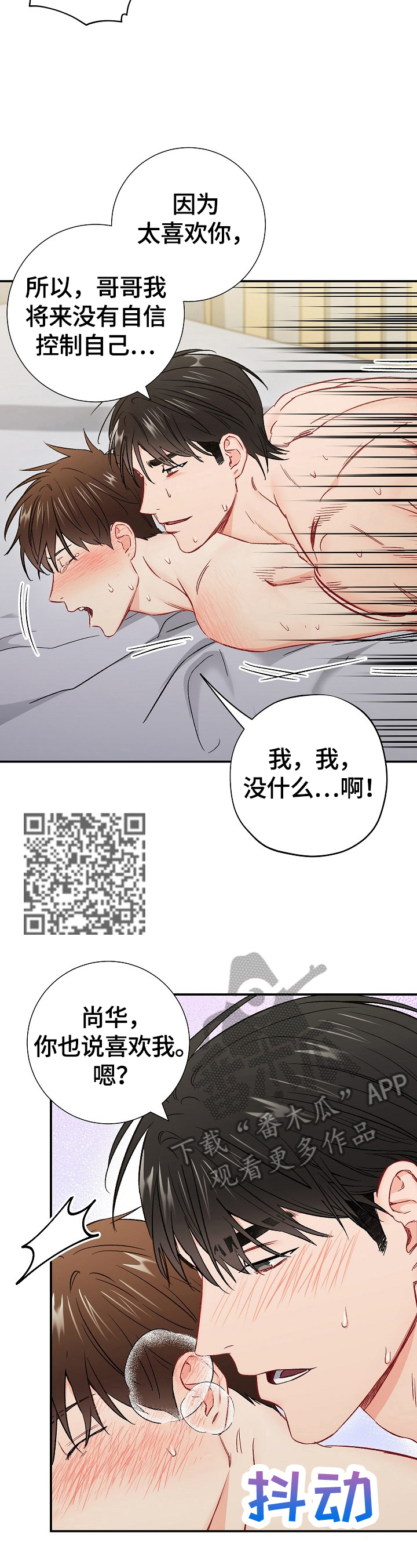 意外接触漫画,第61章：再来一次2图