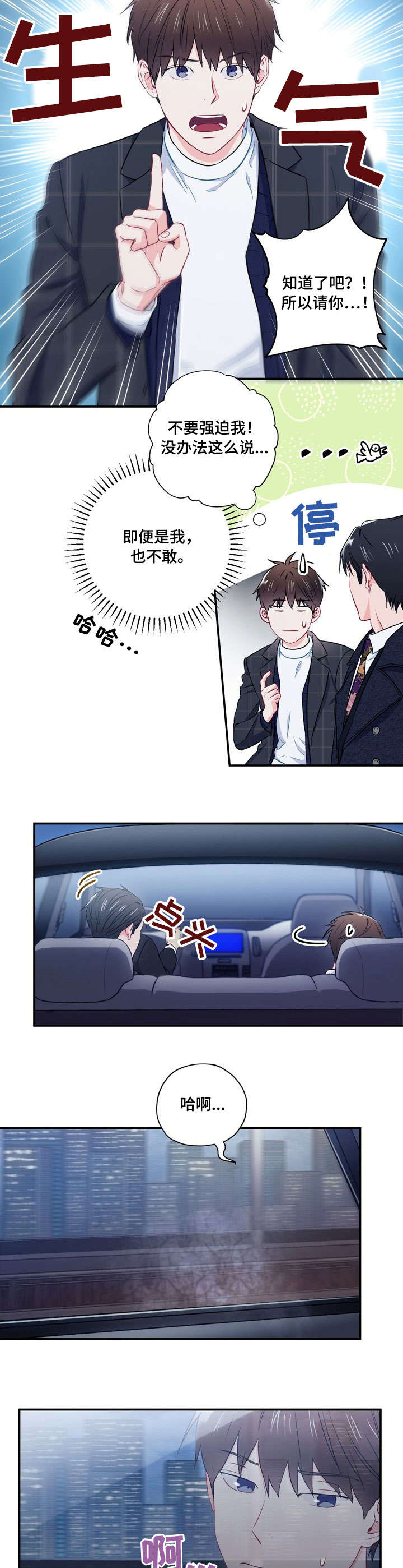 意外接触漫画,第19章：要疯了5图