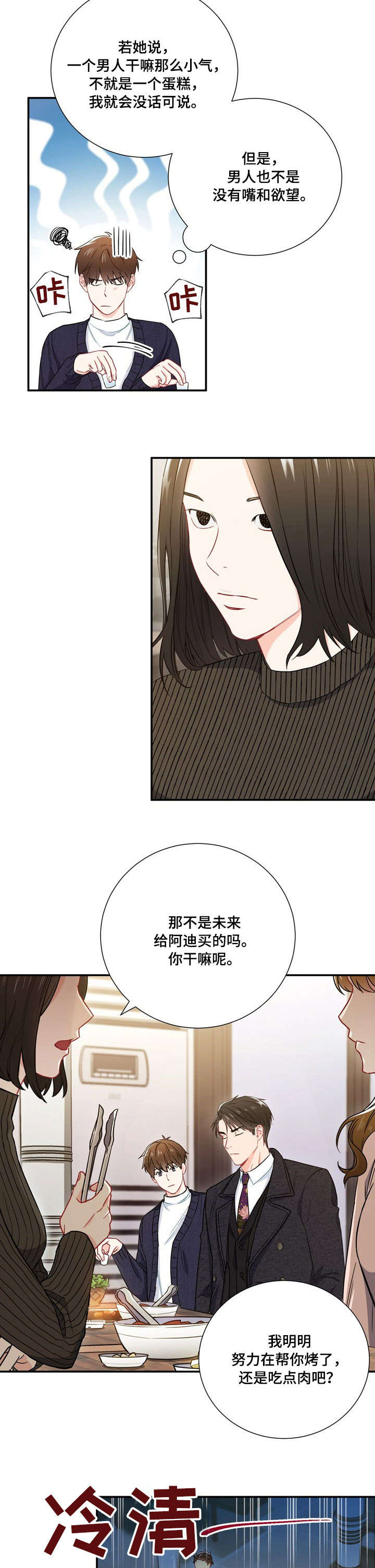 意外接触漫画,第16章：冷漠2图