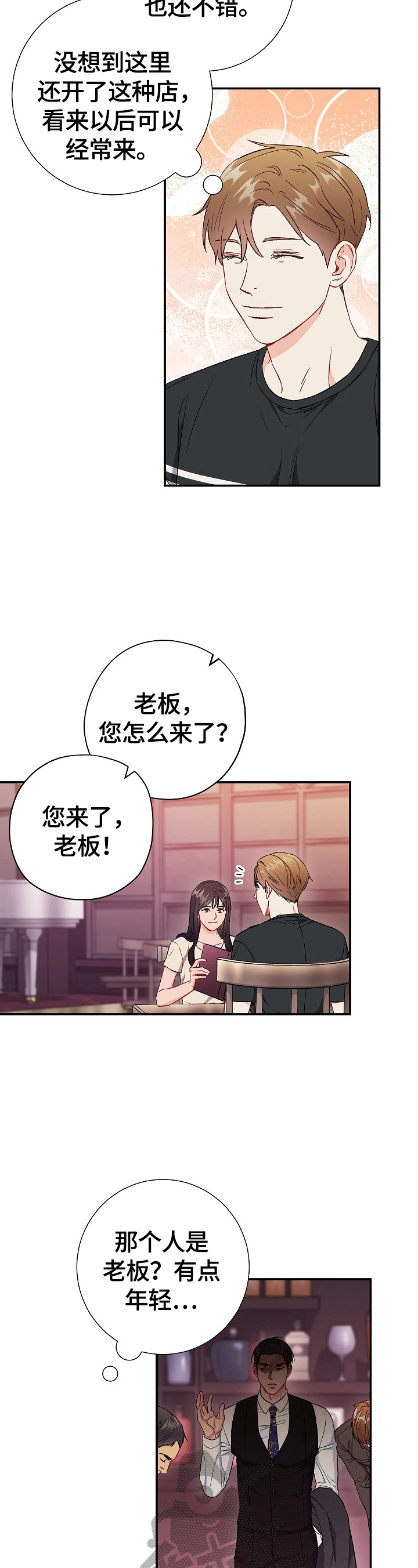 意外接触漫画,第77章：【第二季】不管了4图