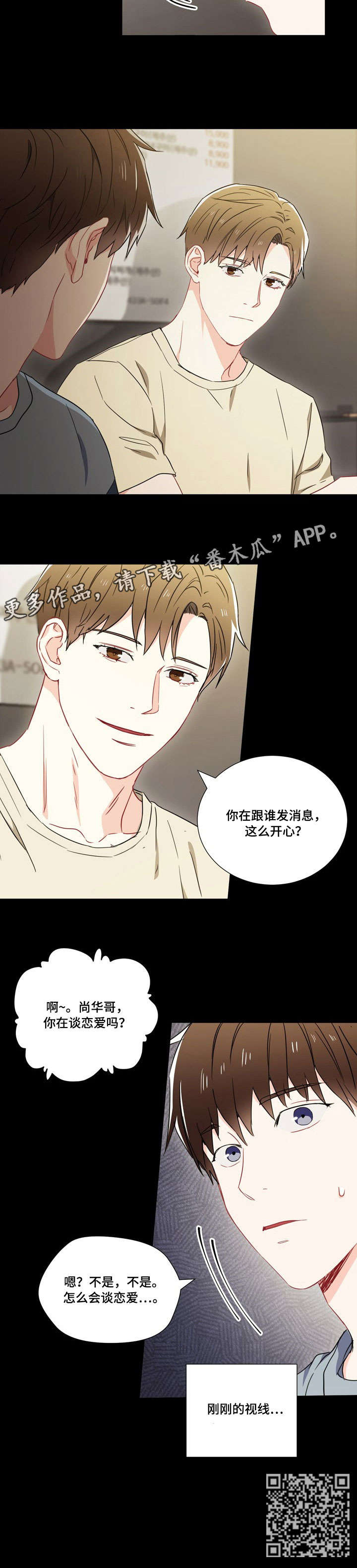意外接触漫画,第5章：视线1图