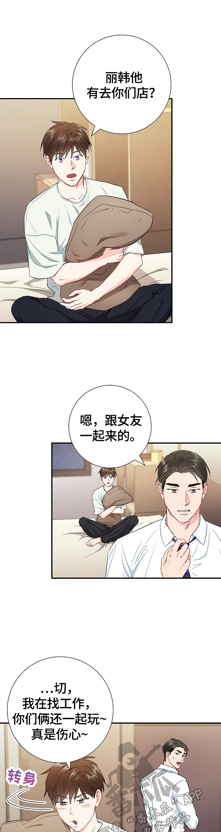 意外接触漫画,第78章：【第二季】不嫉妒4图