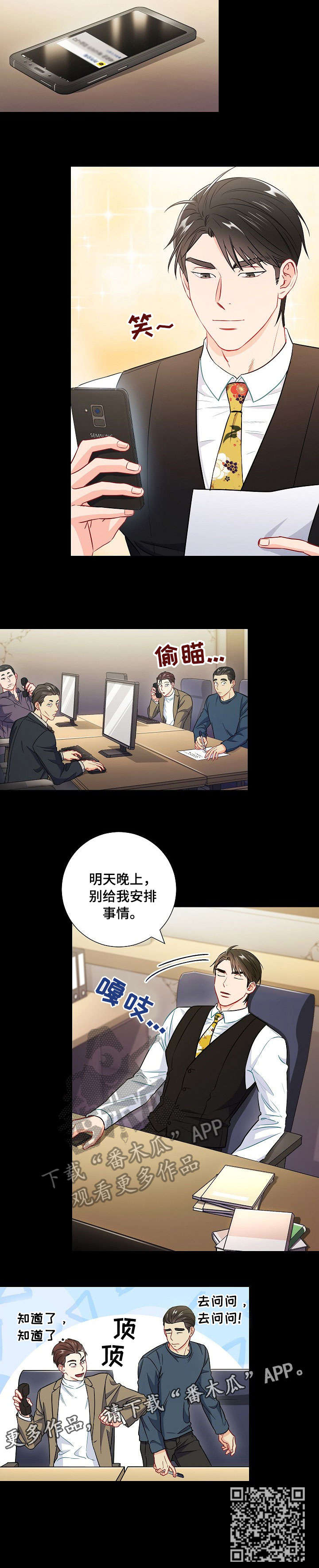 意外接触漫画,第38章：关系5图