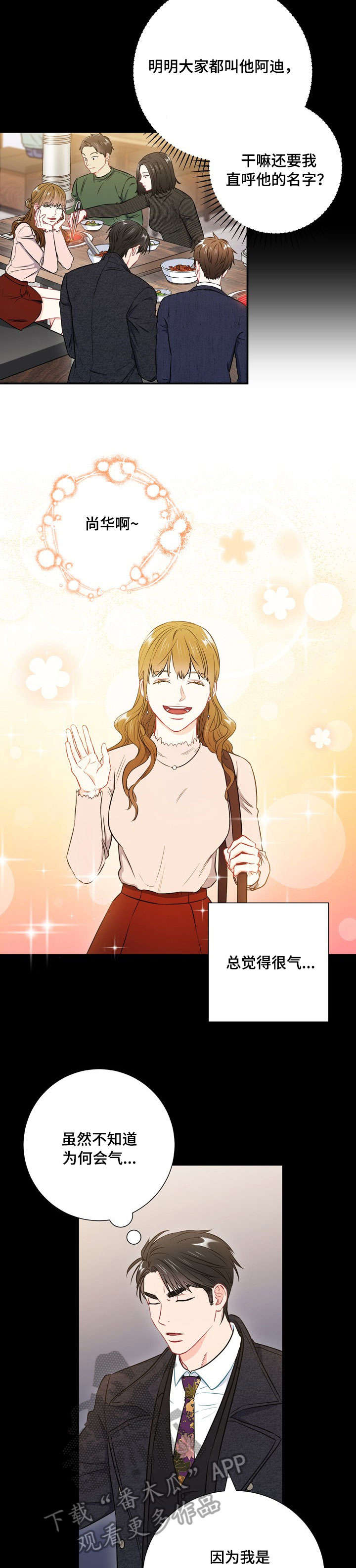 意外接触漫画,第39章：很气3图