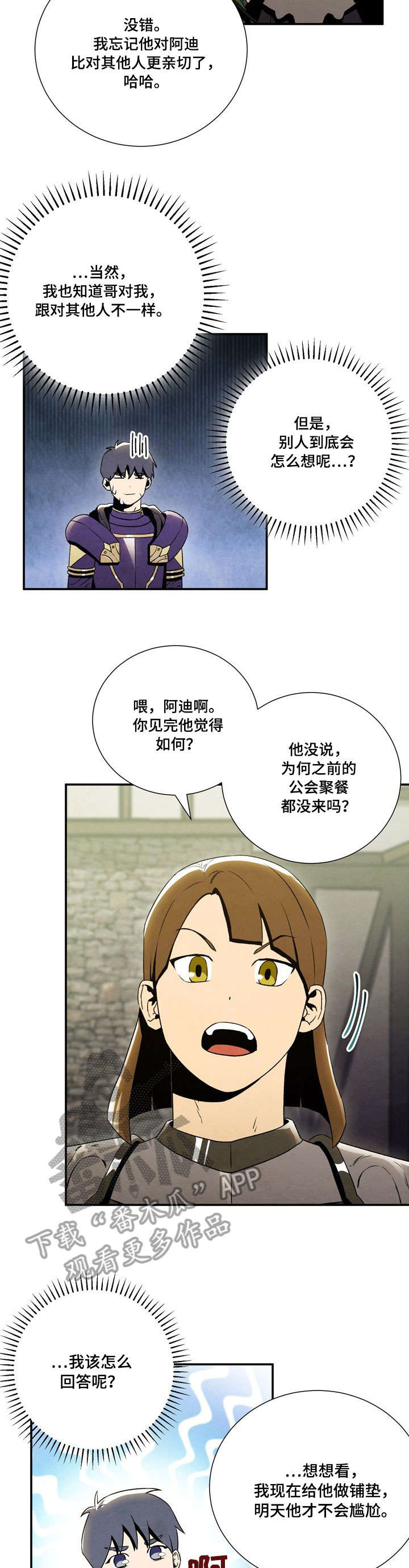 意外接触漫画,第13章：打听5图