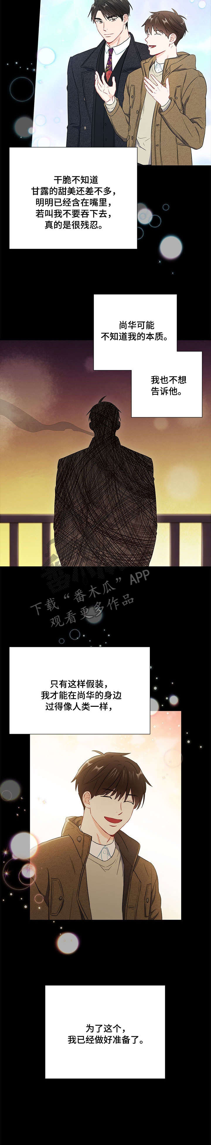 意外接触漫画,第47章：电话2图