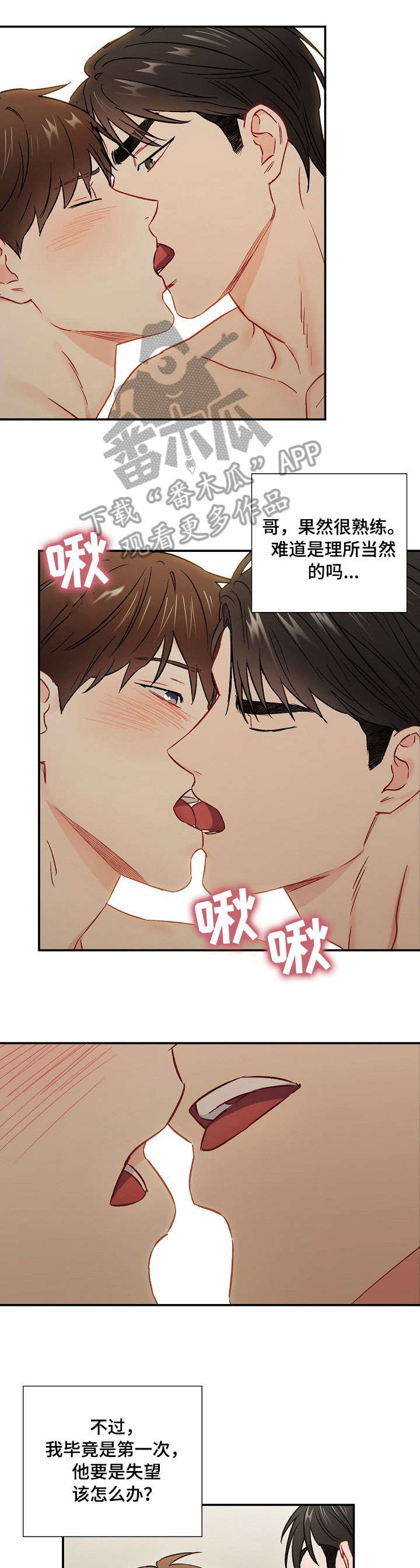 意外接触漫画,第59章：疤痕3图