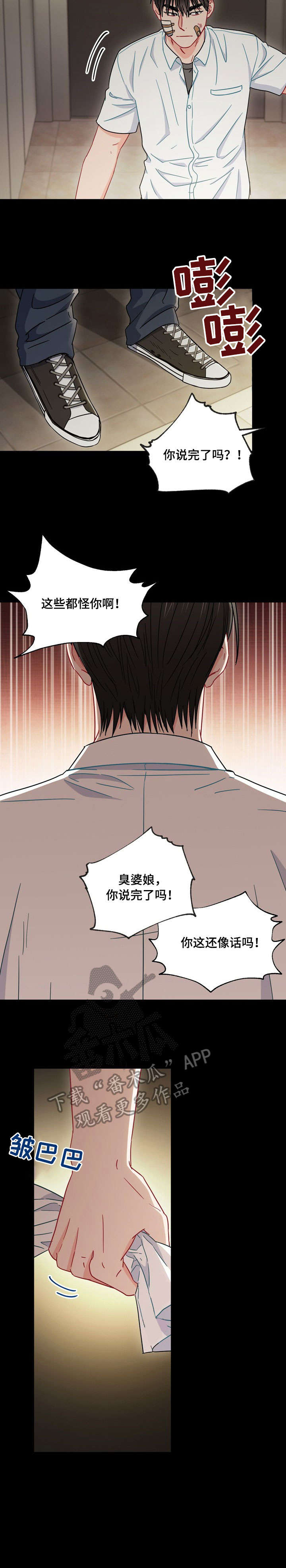 意外接触漫画,第35章：正轨2图