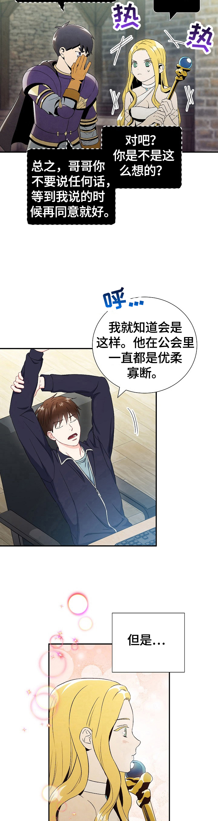 意外接触漫画,第69章：【第二季】决定3图