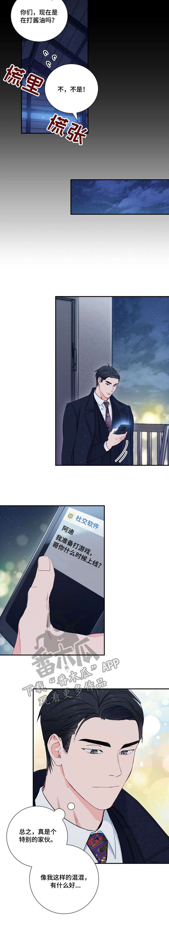 意外接触漫画,第13章：打听2图