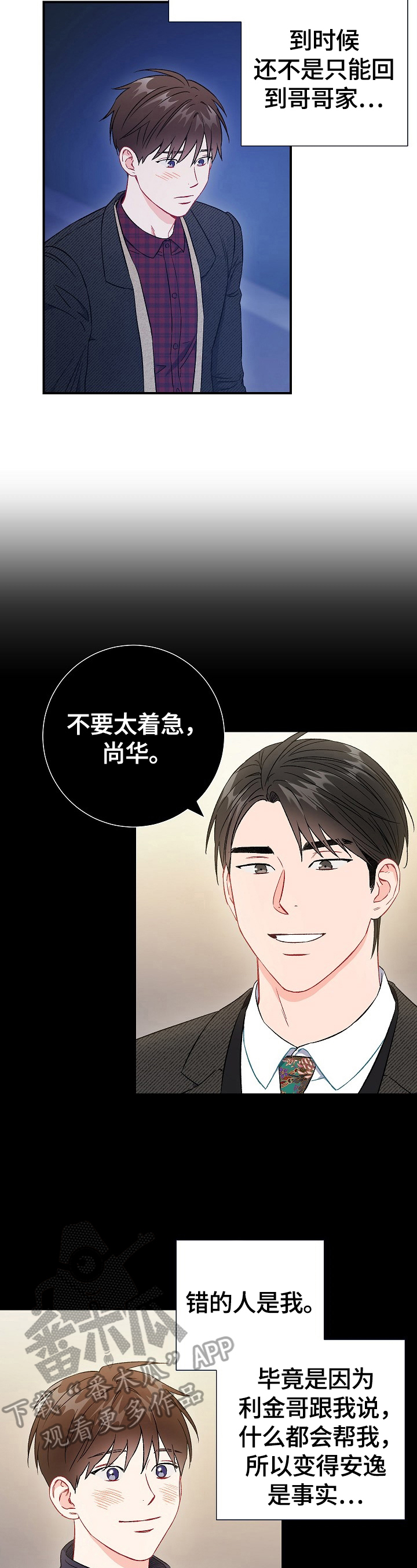 意外接触漫画,第81章：【第二季】融化不安2图