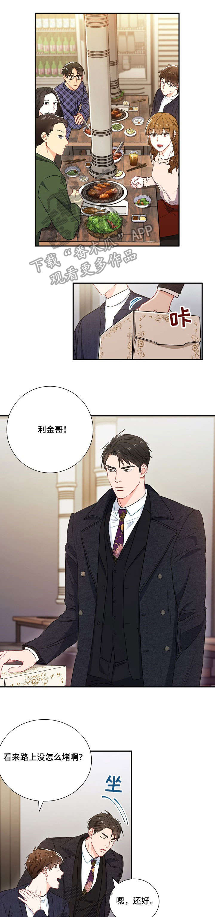 意外接触漫画,第14章：身高2图