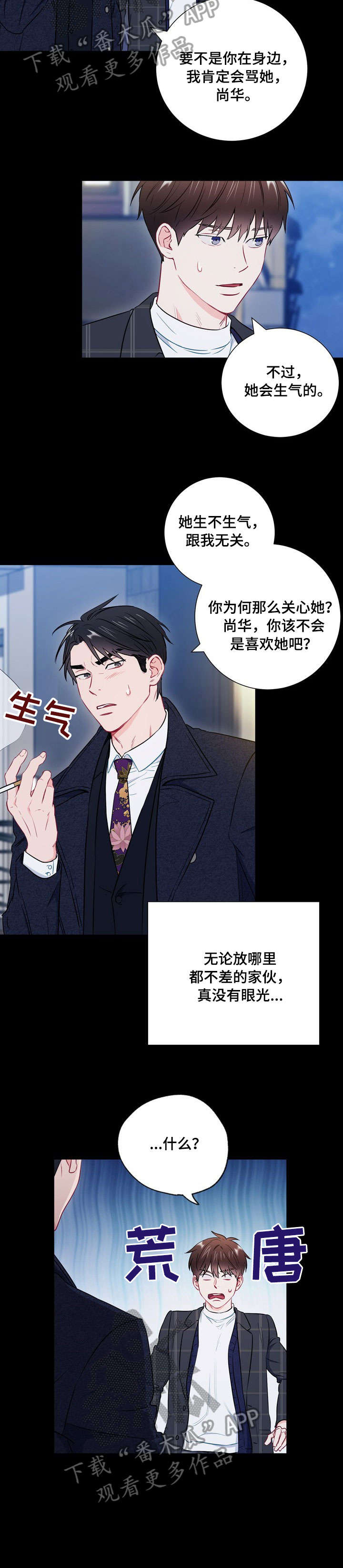意外接触漫画,第40章：胡思乱想4图