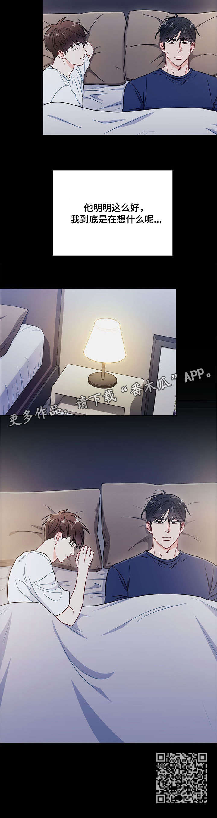 意外接触漫画,第46章：长夜漫漫5图