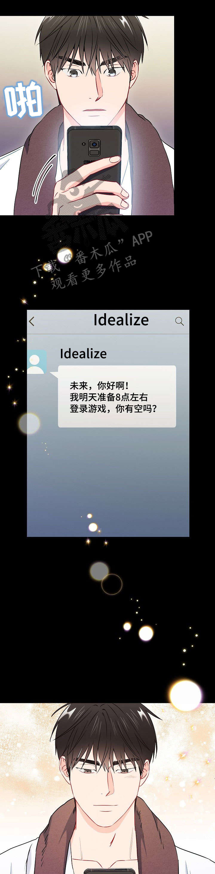 意外接触漫画,第37章：相遇1图