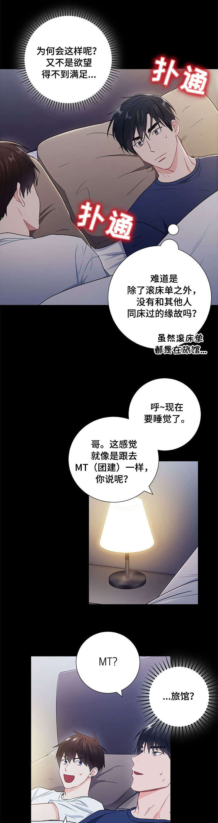 意外接触漫画,第46章：长夜漫漫3图