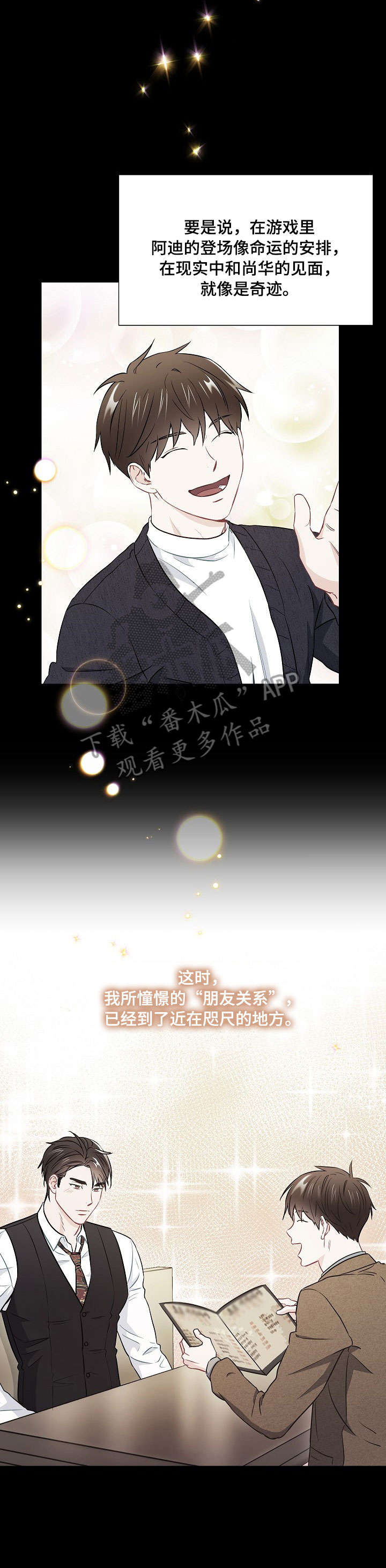 意外接触漫画,第38章：关系3图