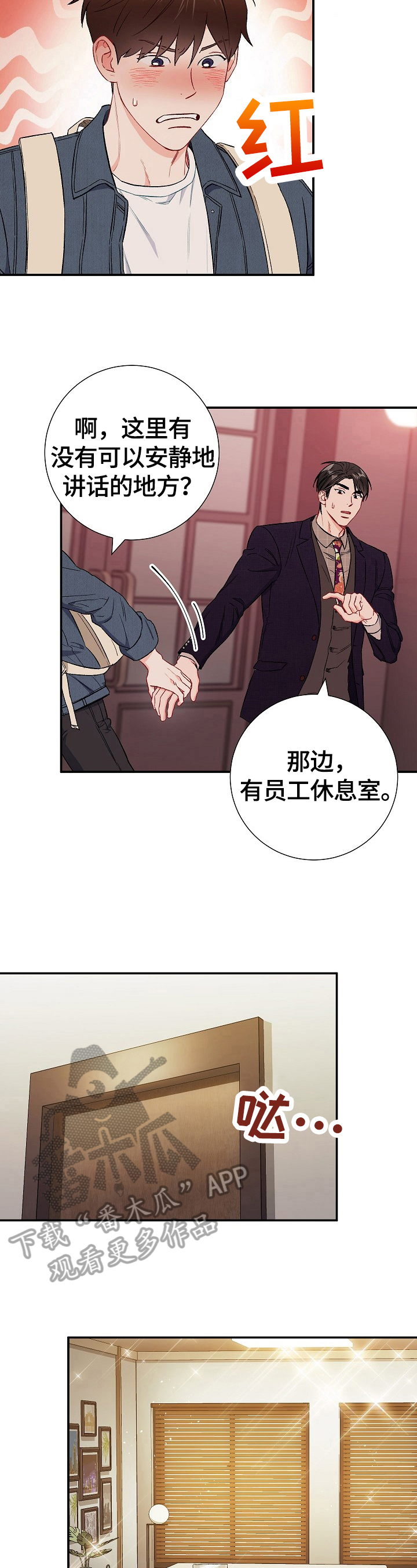 意外接触漫画,第66章：【第二季】猜测3图