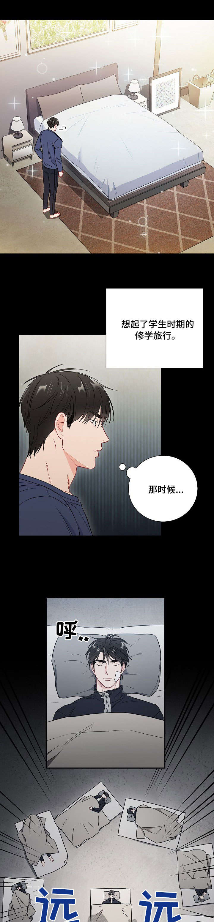 意外接触漫画,第45章：睡熟4图