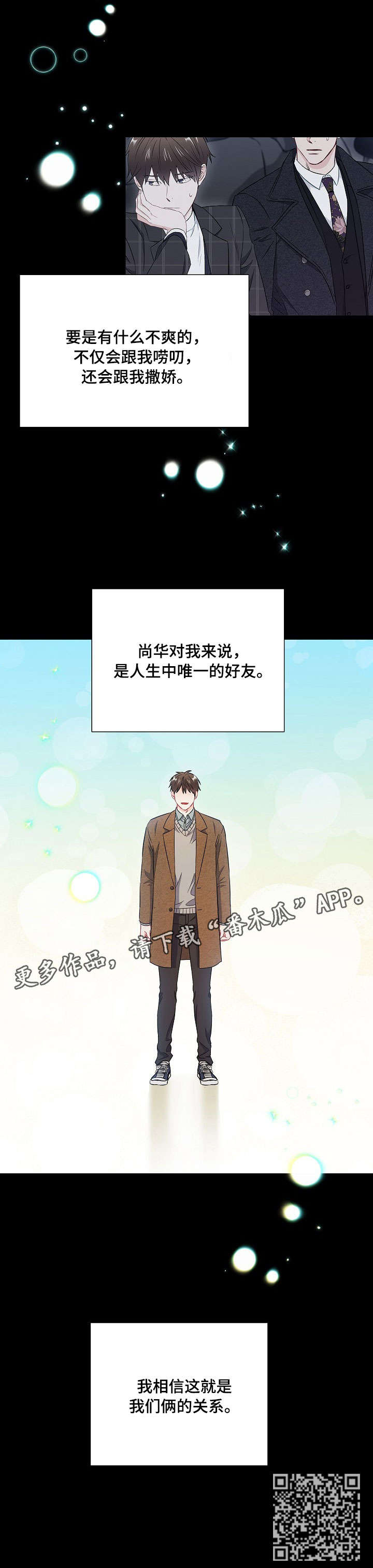 意外接触漫画,第38章：关系1图