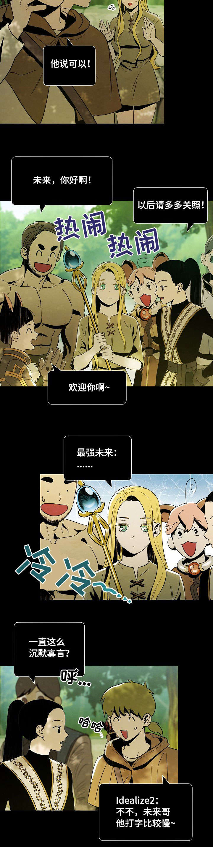 意外接触漫画,第37章：相遇5图