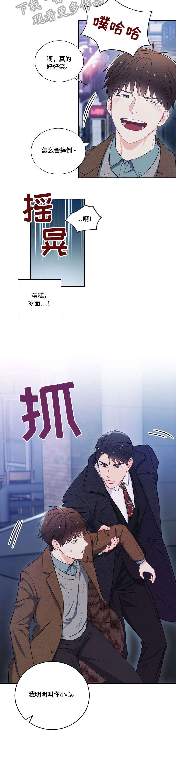 意外接触漫画,第8章：第二轮4图