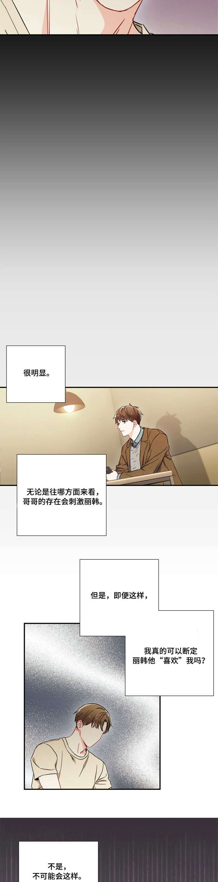 意外接触漫画,第6章：见面2图