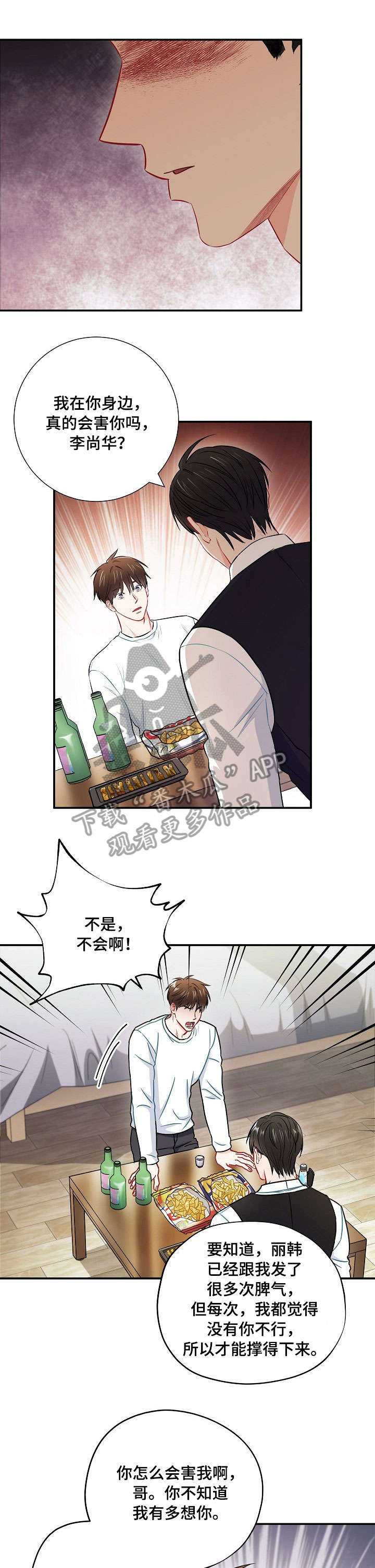 意外接触漫画,第54章：怎么收场1图