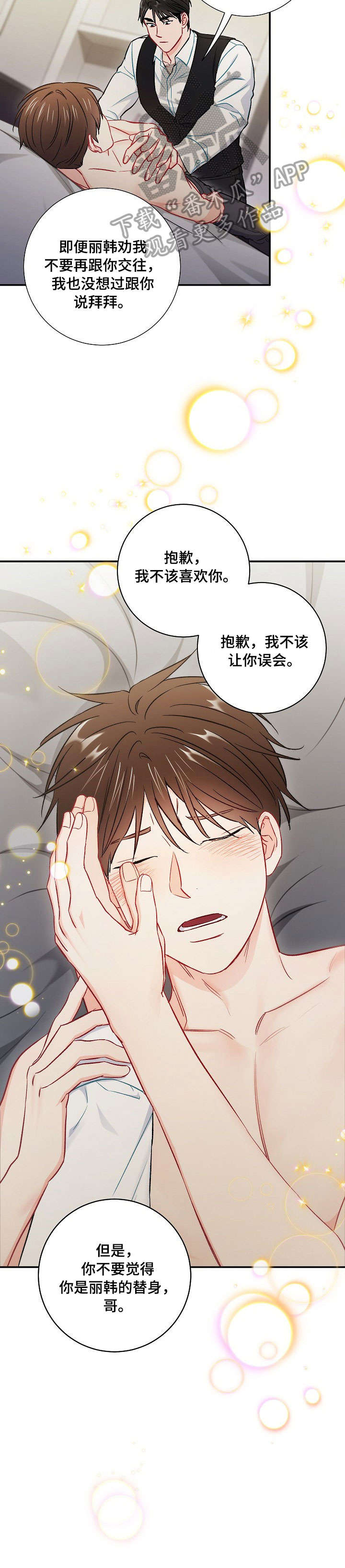 意外接触漫画,第57章：你喜欢我吗3图