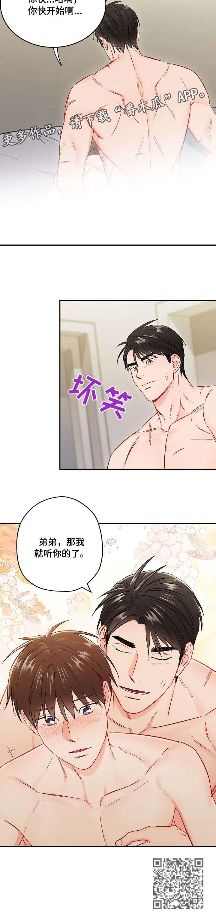 意外接触漫画,第60章：听你的5图