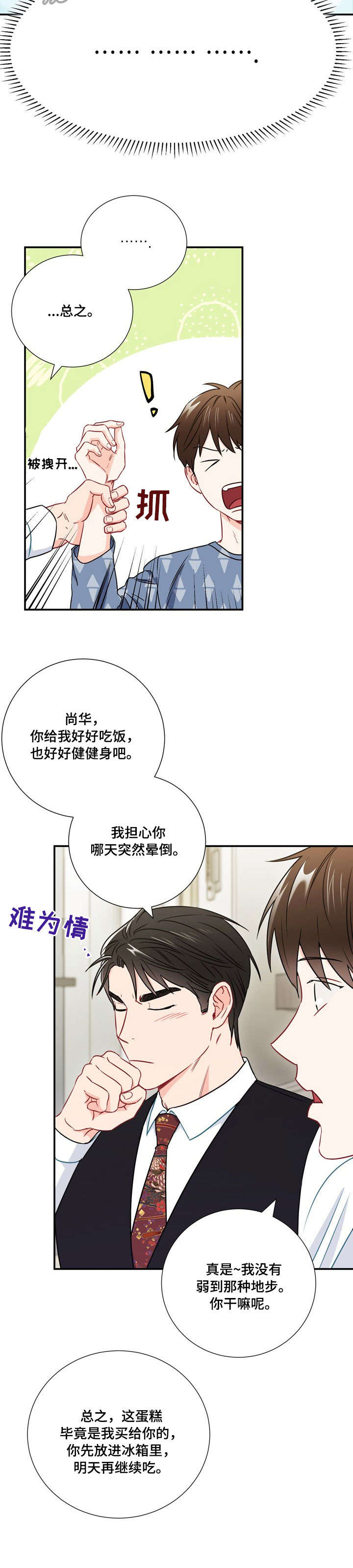 意外接触漫画,第30章：快晕倒3图