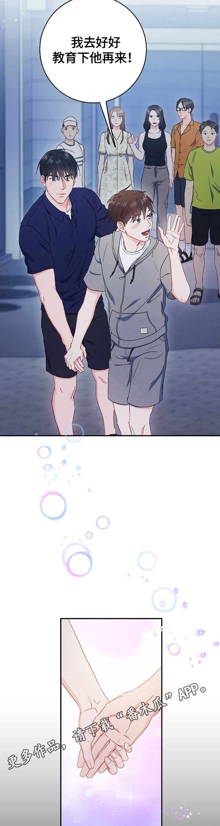 意外接触漫画,第76章：【第二季】教育5图