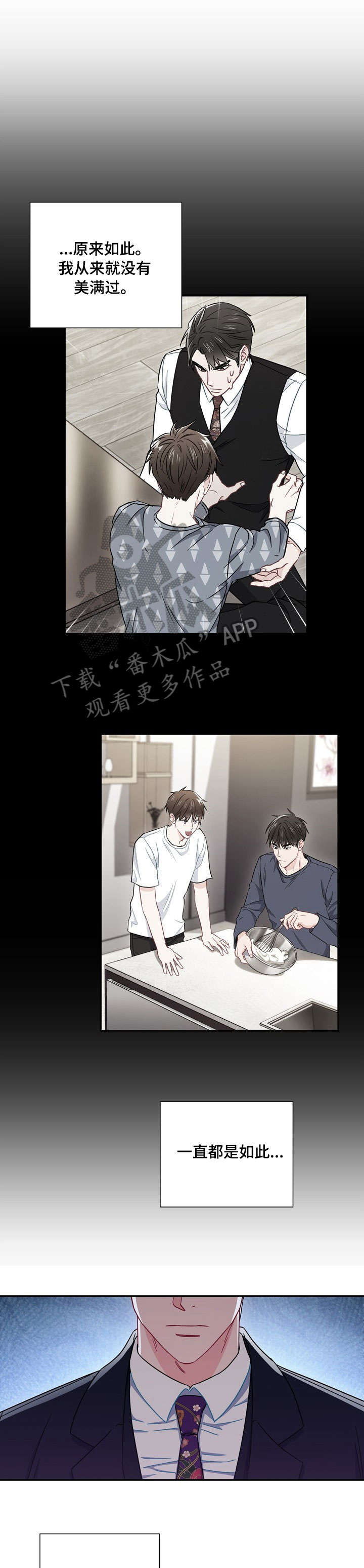 意外接触漫画,第34章：你瞅啥2图